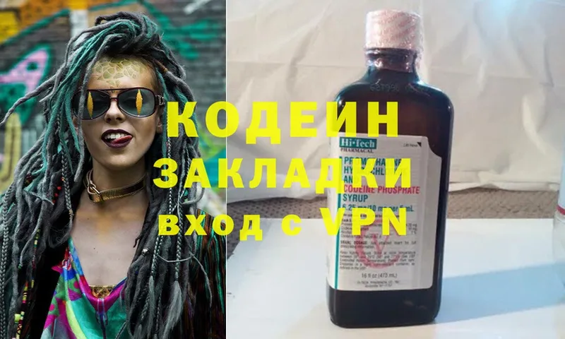 Codein напиток Lean (лин)  наркотики  Благодарный 